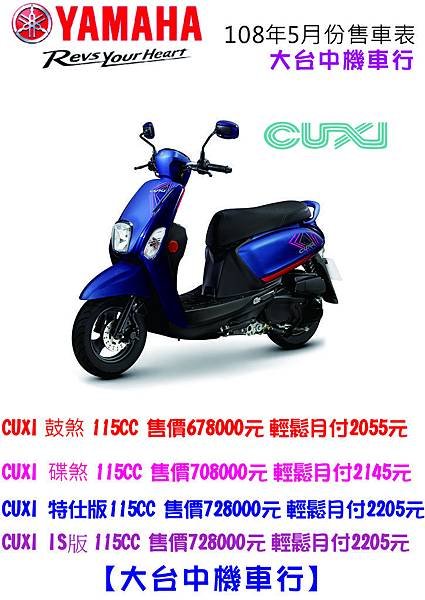 2019.05山葉新車售車表-CUXI.jpg