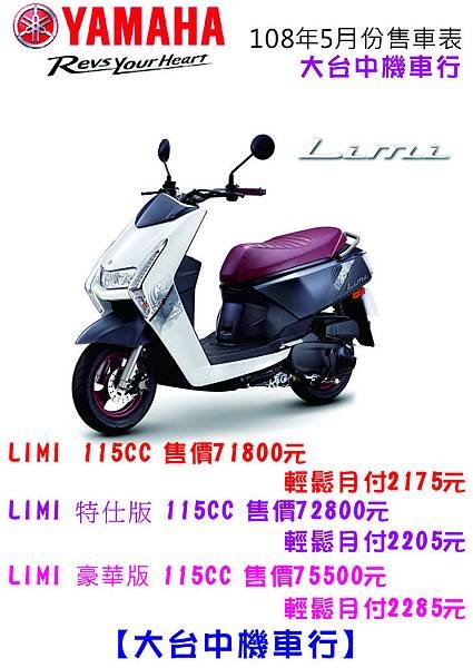 2019.05山葉新車售車表-LIMI.jpg