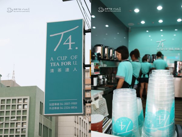 02_T4清茶達人