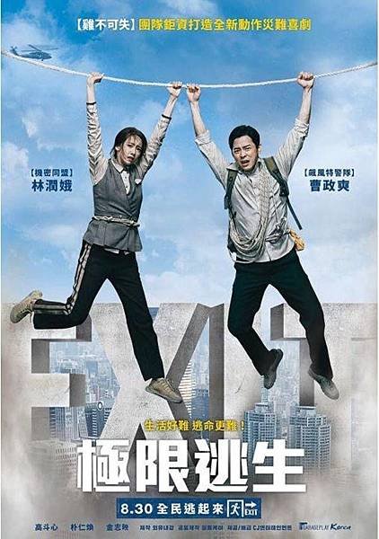 엑시트2.jpg