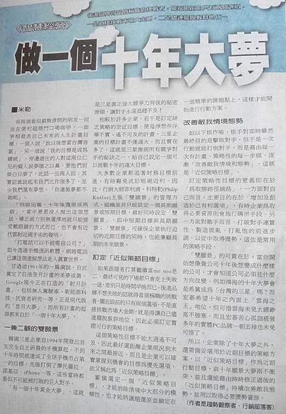 做一個十年大夢