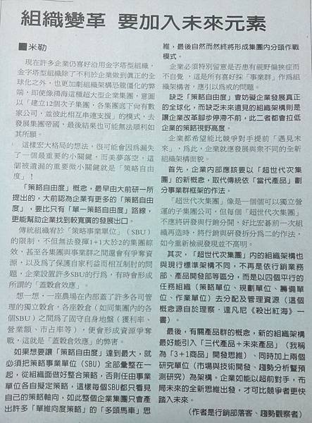 組織變革 要加入未來元素