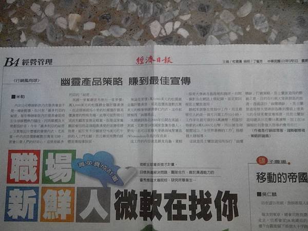 幽靈產品策略 賺到最佳宣傳