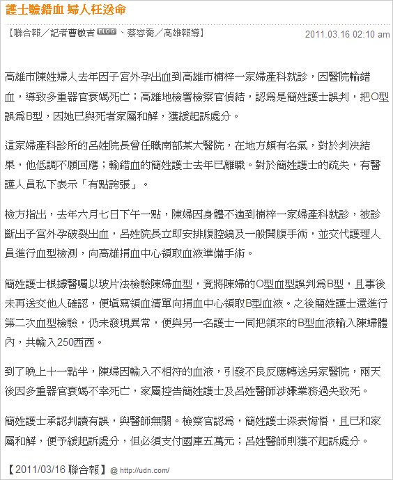 護士驗錯血 婦人枉送命新聞