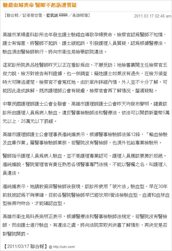 驗錯血婦喪命 醫師不起訴遭質疑新聞