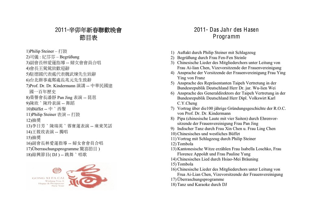 110111_新春晚會節目表Innen.jpg