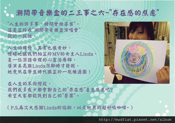 潮間帶音樂盒的二三事之六.jpg