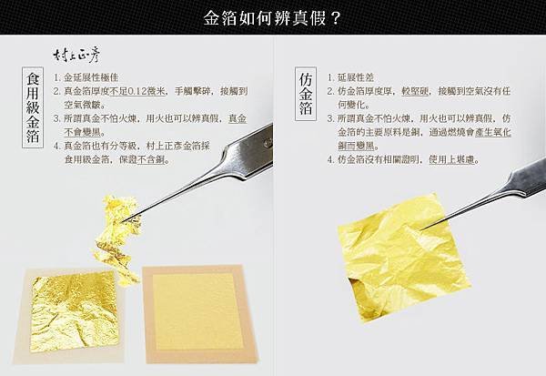 分辨金箔的真假
