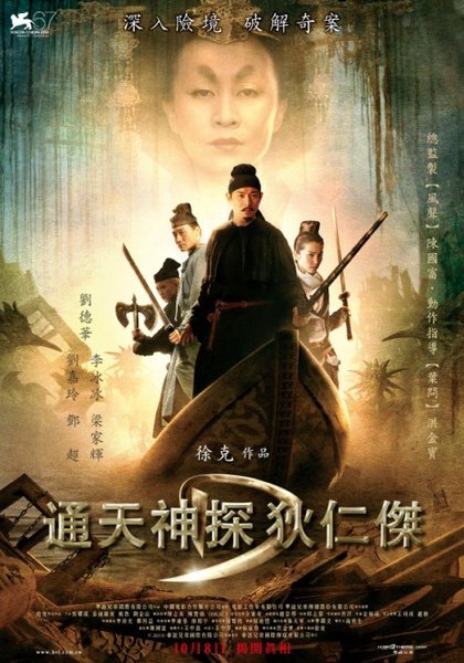 《通天神探狄仁傑》台灣版海報.jpg
