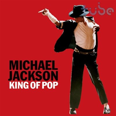 michael_jackson_king_of_pop.jpg