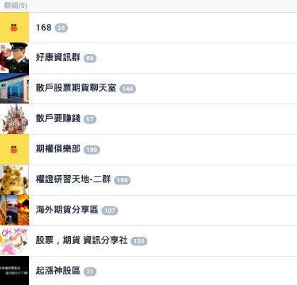 line投資群