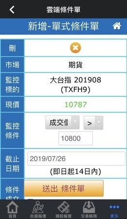 元富期貨雲端條件單.jpg