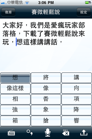 賽微輕鬆說_Fun iPhone Blog_14.png