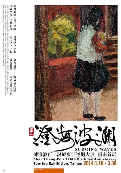 澄海波瀾海報8.JPG