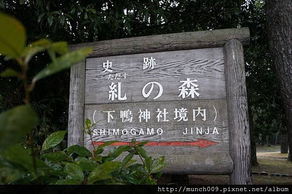 下鴨神社0001.JPG