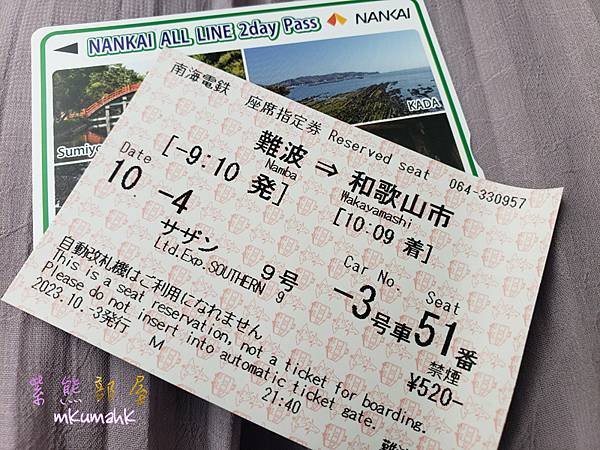 [遊記] 20231002-14 日本大阪和歌山熊野古道白濱