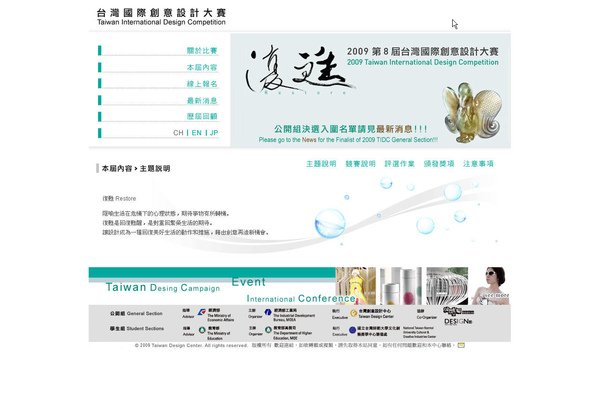 台灣國際創意設計大賽