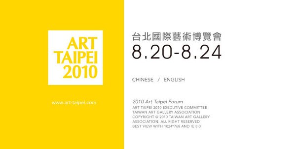 ART TAIPEI 2010 台北國際藝術博覽會8.20-8.24