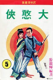 大憨俠1.jpg