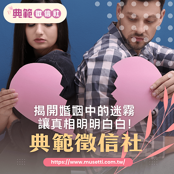 徵信社,高雄徵信社,高雄典範徵信社.png