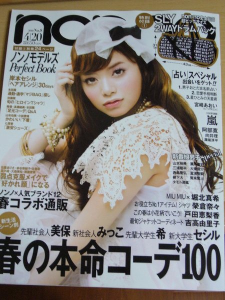 non-no No.8.JPG