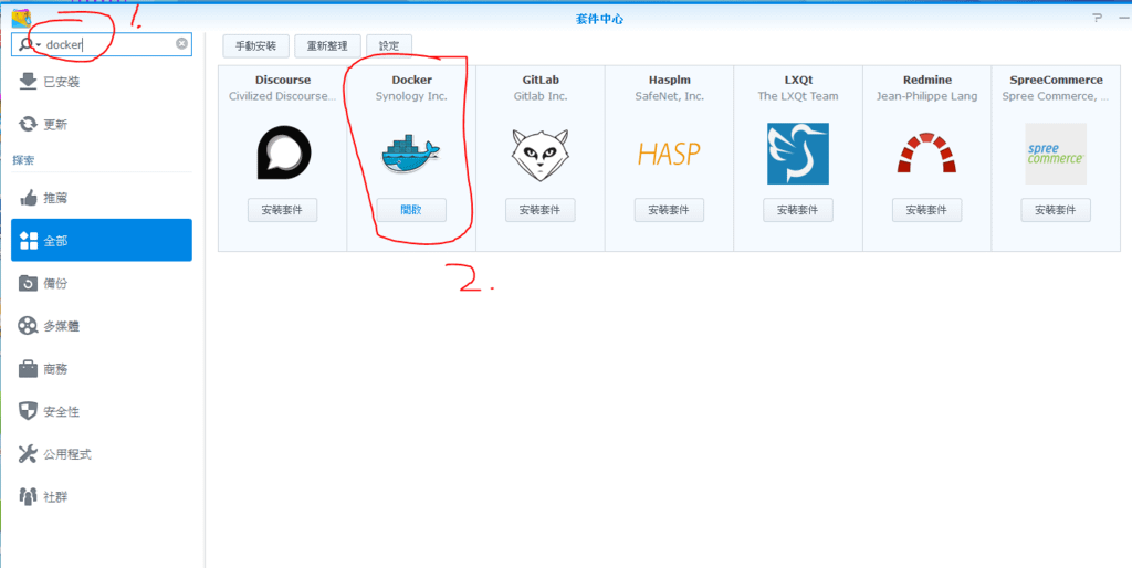 Synology安裝Docker