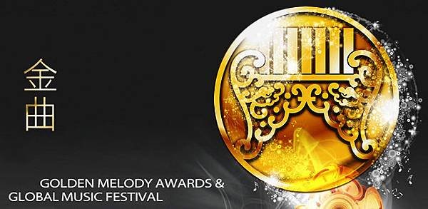 2015第26屆金曲獎頒獎典禮 星光大道