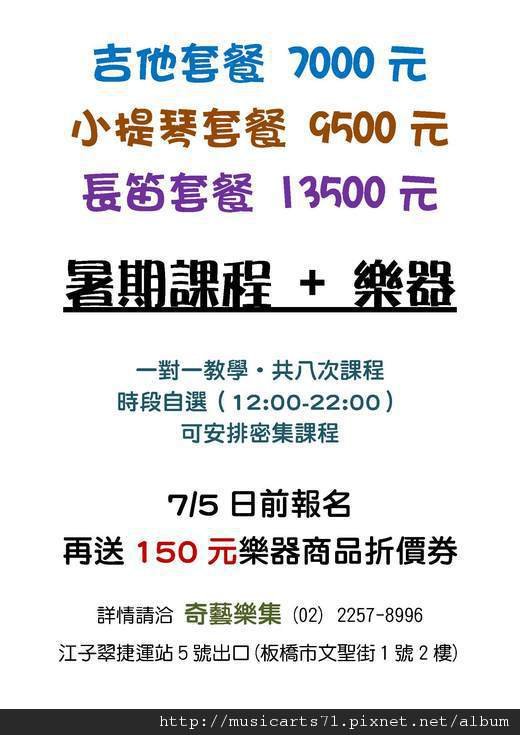 暑期音樂套餐