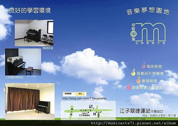 音樂夢想園地