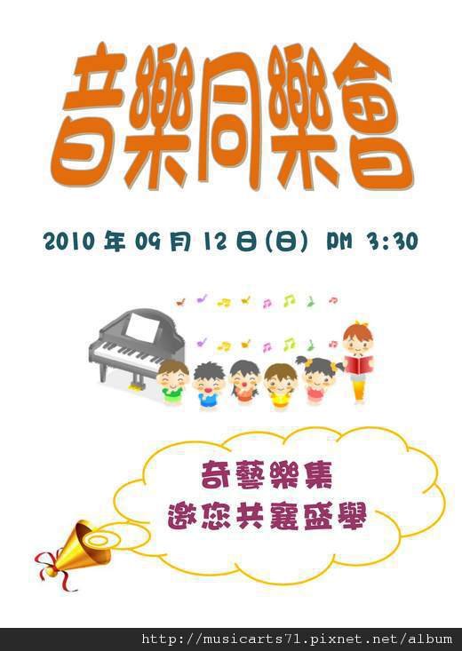 同學音樂會