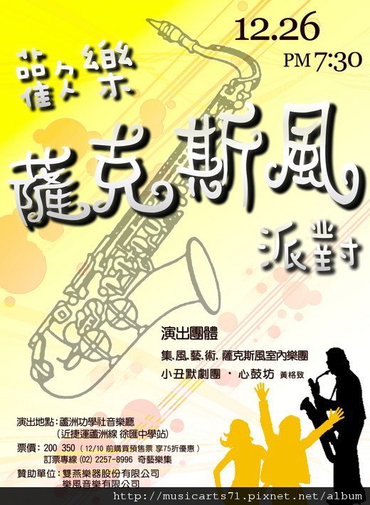 薩克斯風