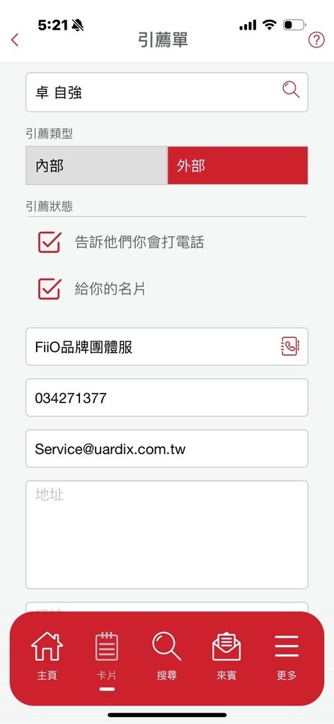 【BNI Connect APP】日常卡片記錄篇 --  五
