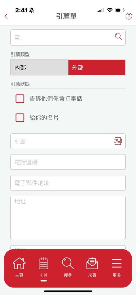 【BNI Connect APP】日常卡片記錄篇 --  五