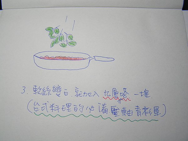 20110215晚餐紅酒三杯軟絲4-3