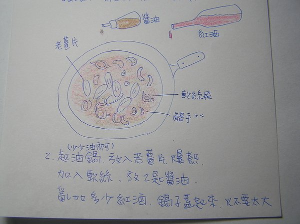 20110215晚餐紅酒三杯軟絲4-2