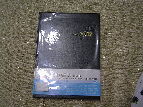 2010B5版本封面--夢的筆記