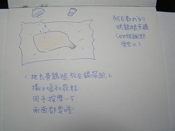 20110215晚餐烤雞腿5-2