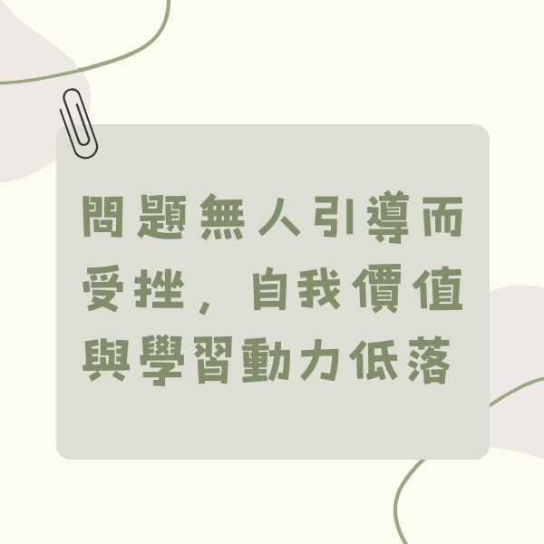 學習動力低