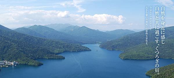 然別湖畔温泉ホテル風水.jpg