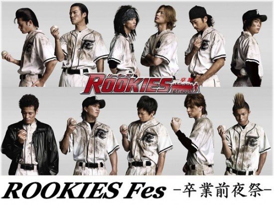 rookies-movie-550x412.jpg