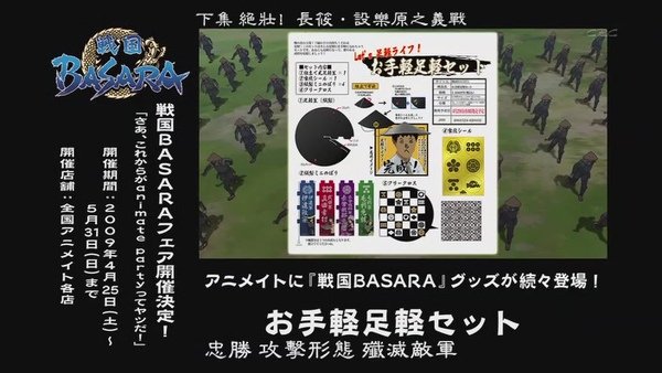 [战国Basara].[HKG][Sengoku_Basara][04][BIG5][RV_10][(032914)12-26-14].JPG