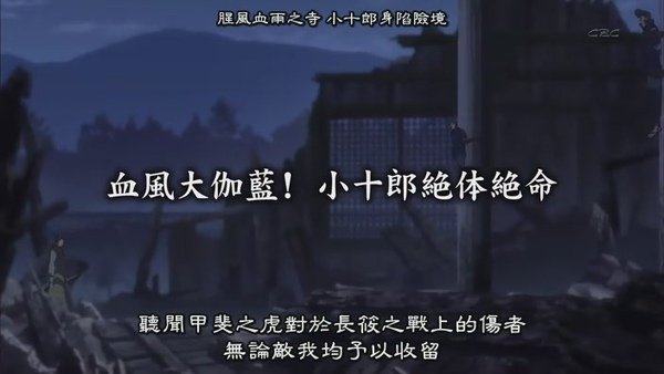 [战国Basara].[HKG][Sengoku_Basara][08][BIG5][RV_10][(005416)08-49-29].JPG