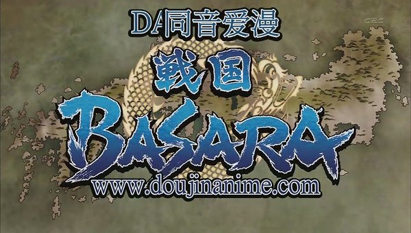 [战国BASARA].[DA][Sengoku_Basara][12][BIG5][RV10](1)[(002723)10-58-23].JPG