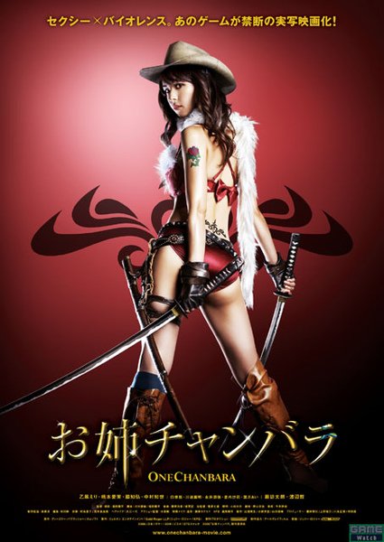 Onechanbara.jpg