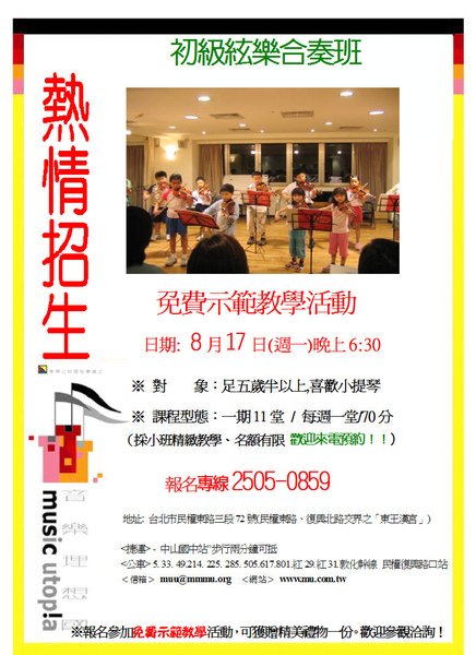 0817初級絃樂合奏班免費試上.JPG