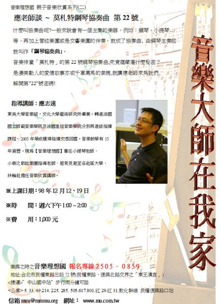 音樂大師在我家(二)EDM.JPG