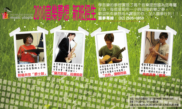 音樂夢想招生.gif