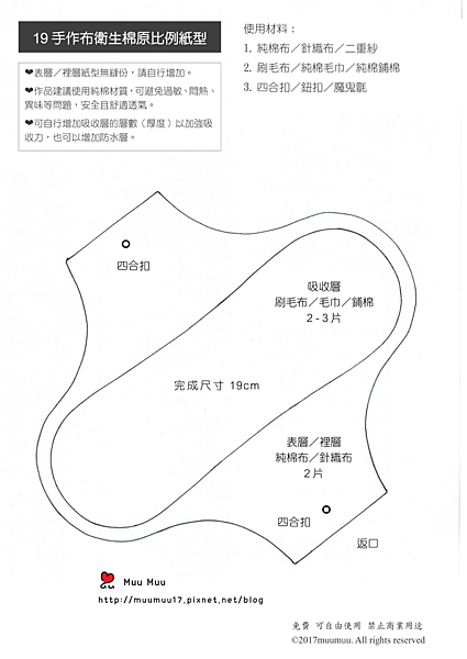 19手作布衛生棉原比例紙型.png