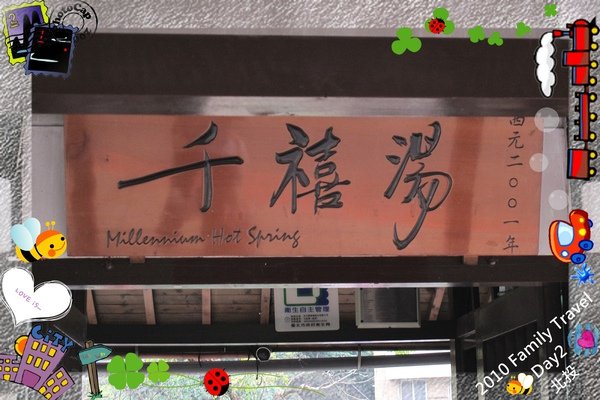 2010家庭旅行day2016.jpg