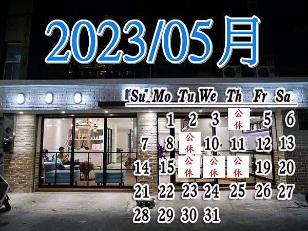 2023.5月.jpg